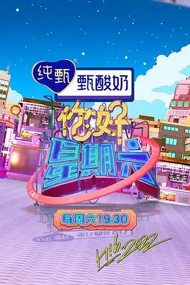 岛屿食堂 综艺海报